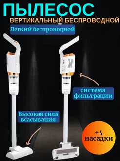 Пылесос вертикальный