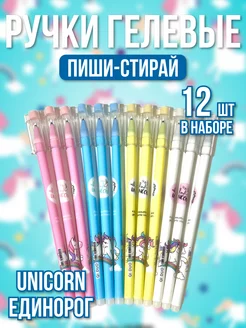 Ручки пиши стирай Единорог Unicorn ПишиShop 233866621 купить за 225 ₽ в интернет-магазине Wildberries