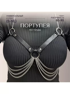 Портупея на грудь с цепями