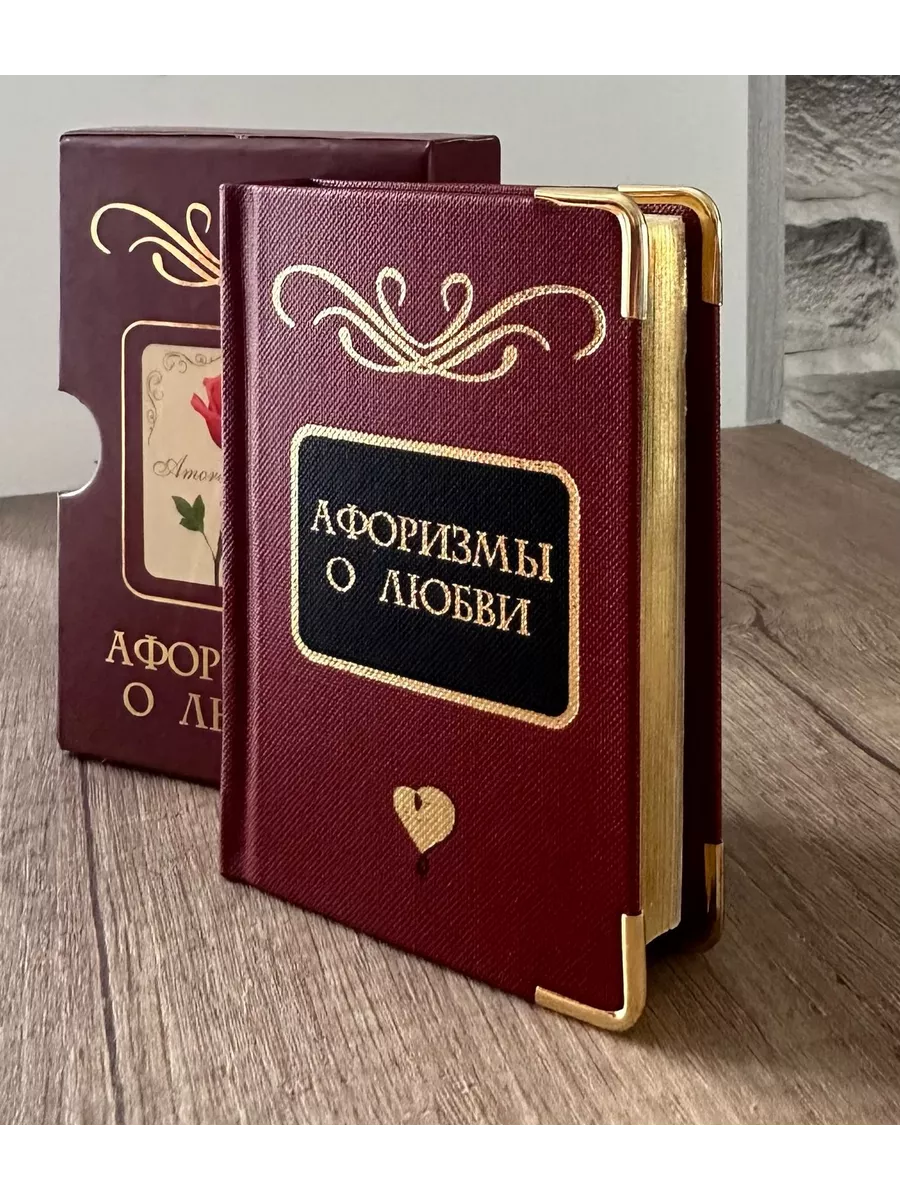 Афоризмы о любви