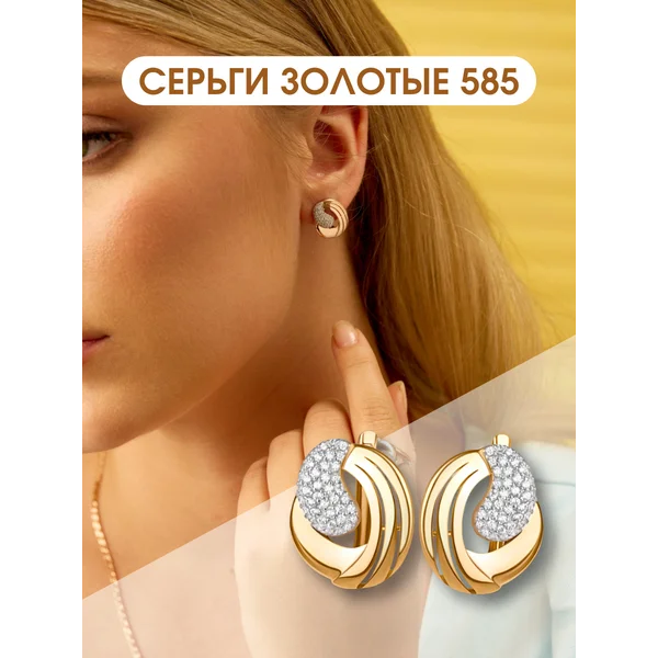 Ювелирные золотые серьги 585 с фианитом