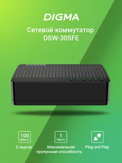 Коммутатор DSW-305FE неуправляемый