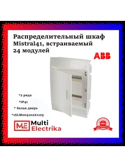 Распределительный шкаф Mistral41 24 модулей ABB 233868500 купить за 6 561 ₽ в интернет-магазине Wildberries