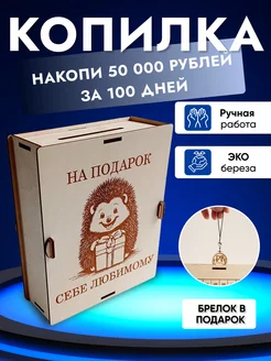 Копилка для денег деревянная с цифрами на 50000