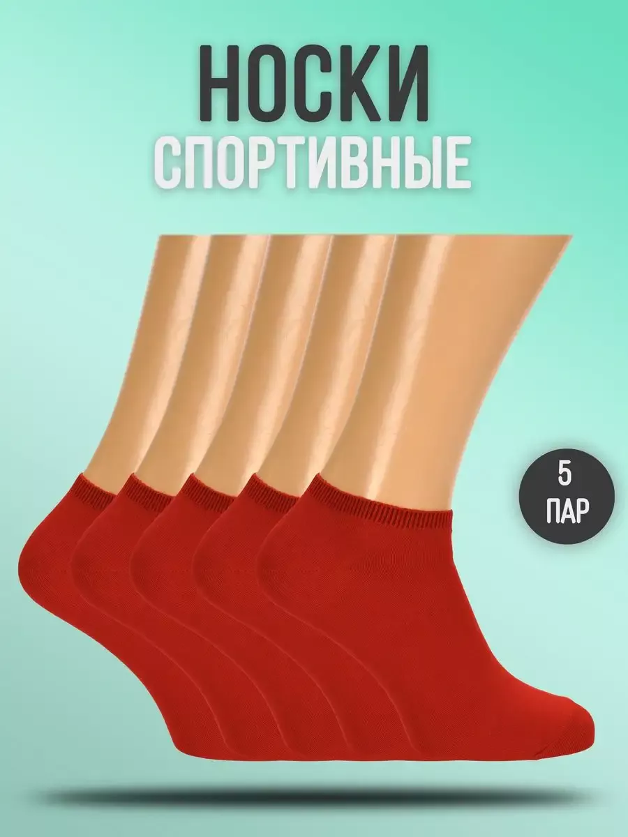 Носки гладкие короткие...