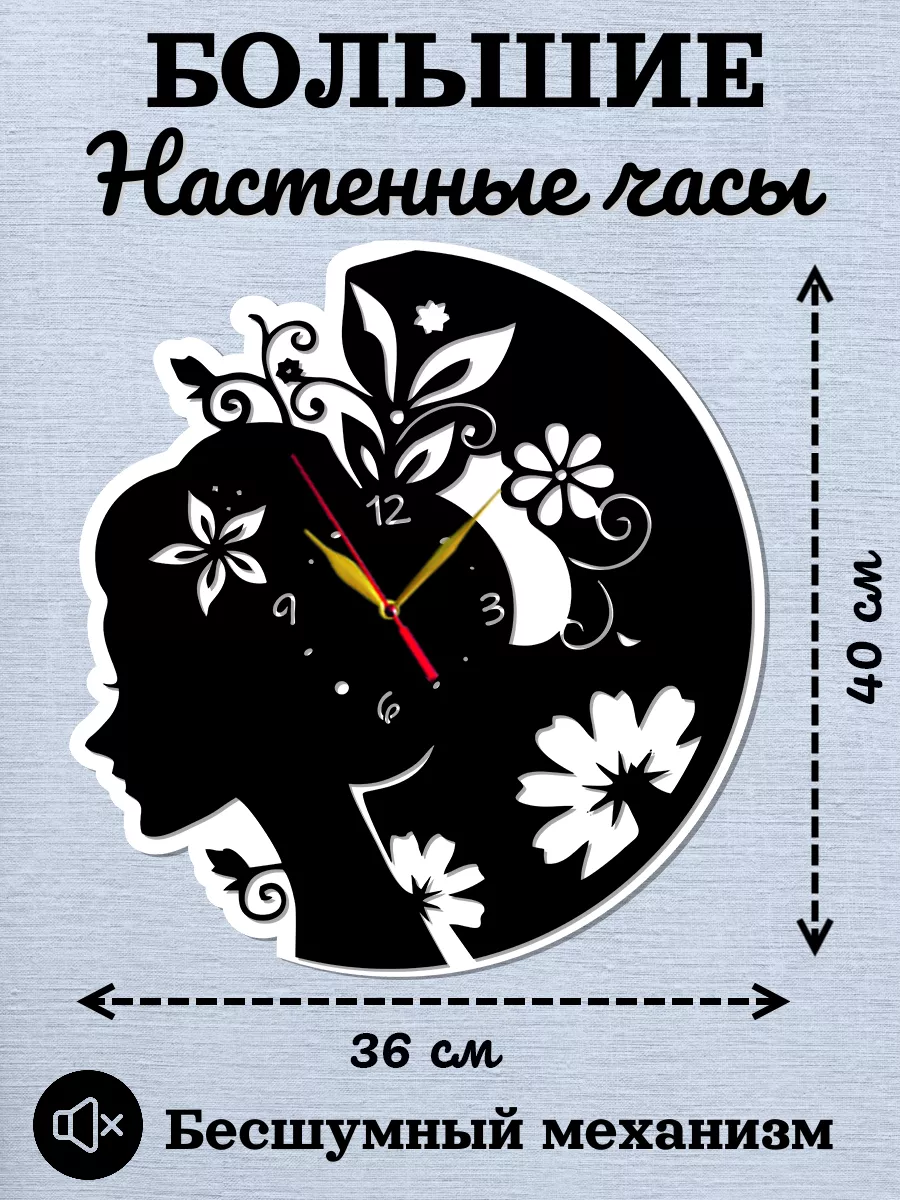 Настенные часы для Салона красоты