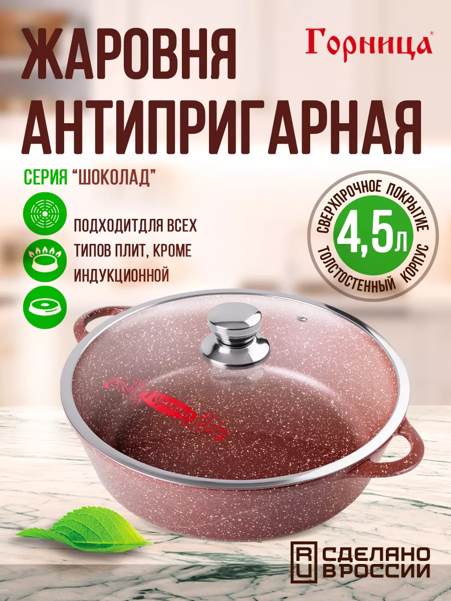 Жаровня с крышкой антипригарная 4,5 л