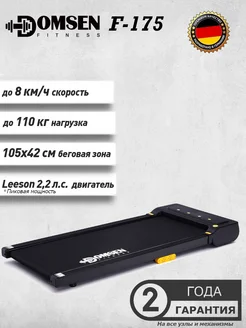 Беговая дорожка для дома электрическая F-175 Domsen Fitness 233869626 купить за 26 635 ₽ в интернет-магазине Wildberries