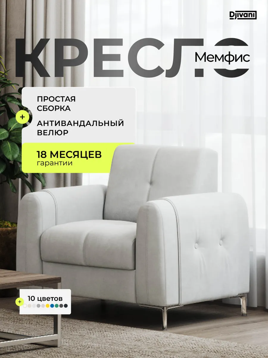 Кресло Мемфис Велюр светло-бежевый / ножки - хром