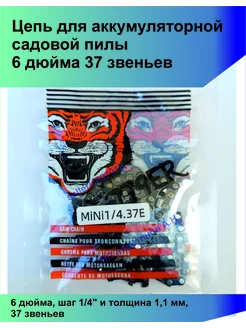 Цепь для аккумуляторной садовой пилы 6 дюйма 37 звеньев Tiger 233871334 купить за 202 ₽ в интернет-магазине Wildberries