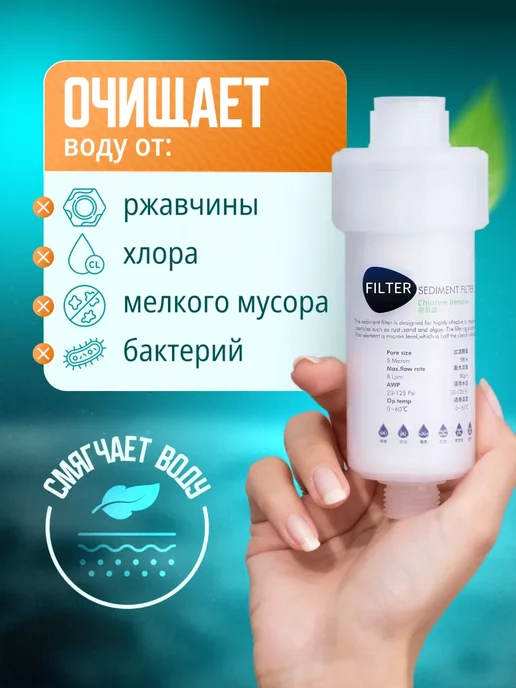 Sediment filter Фильтр для душа от жесткости и ржавчины, вариант, фото 4