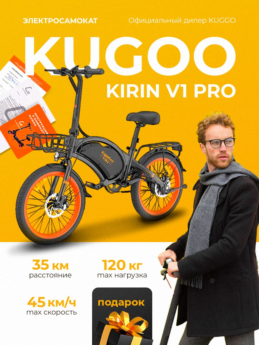 Электровелосипед kugoo kirin v3 pro 2024