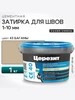 Затирка для швов плитки CE40 багама 43 1 кг Церезит 233872435 купить за 489 ₽ в интернет‑магазине Wildberries