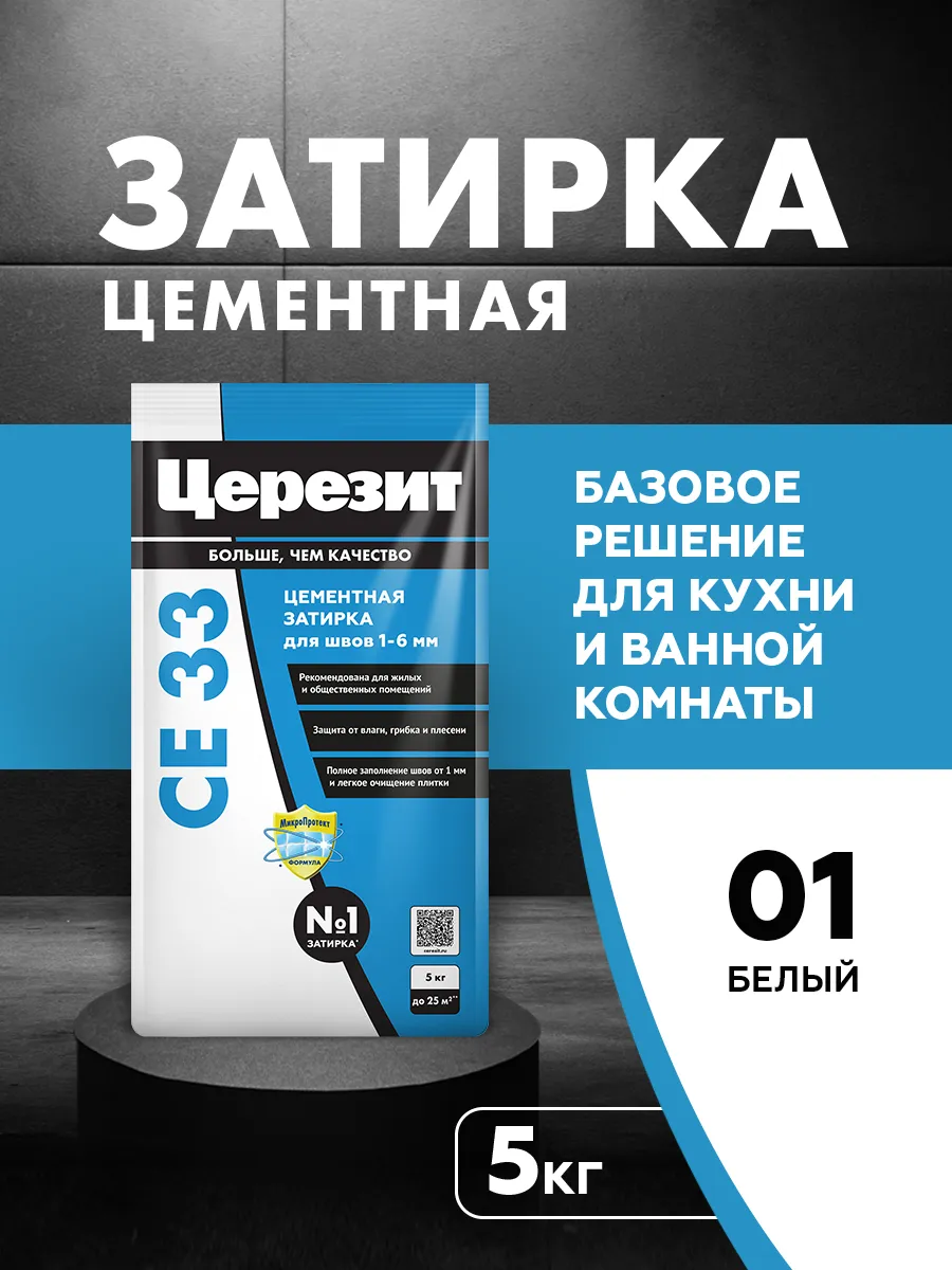 Затирка цементная 1-6 мм CE33 Белый 01 5 кг