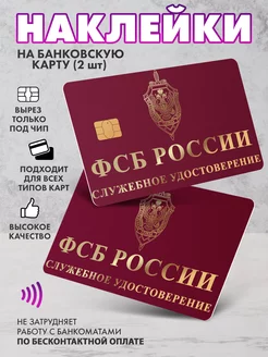 Наклейка на банковскую карту Удостоверение МВД SeniorGift 233872785 купить за 175 ₽ в интернет-магазине Wildberries