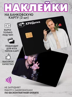 Наклейка на банковскую карту КРИДитка SeniorGift 233872805 купить за 141 ₽ в интернет-магазине Wildberries