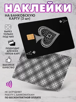 Наклейка на банковскую карту Туз Черный SeniorGift 233872822 купить за 143 ₽ в интернет-магазине Wildberries