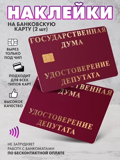 Наклейка на банковскую карту Удостоверение ФСБ SeniorGift 233872947 купить за 175 ₽ в интернет-магазине Wildberries