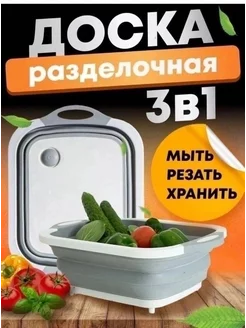 Разделочная доска 3в1