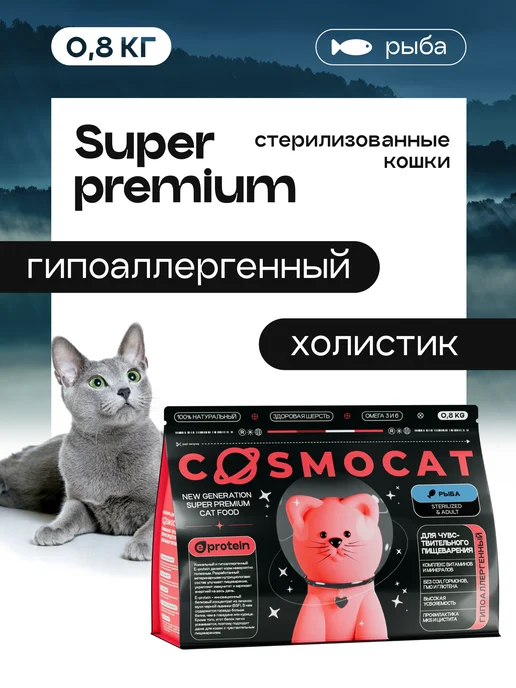 Cosmocat Корм для кошек сухой для стерилизованных с рыбой