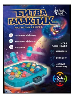 Настольная игра для детей Битва галактик