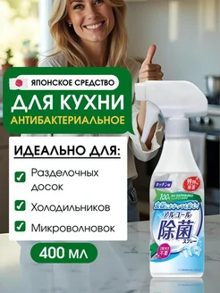 Кухонный спрей с антибактериальным эффектом