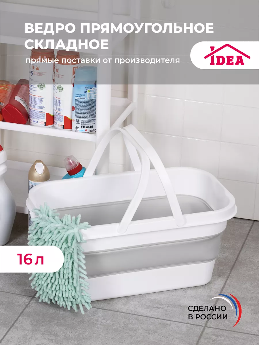 Ведро складное...