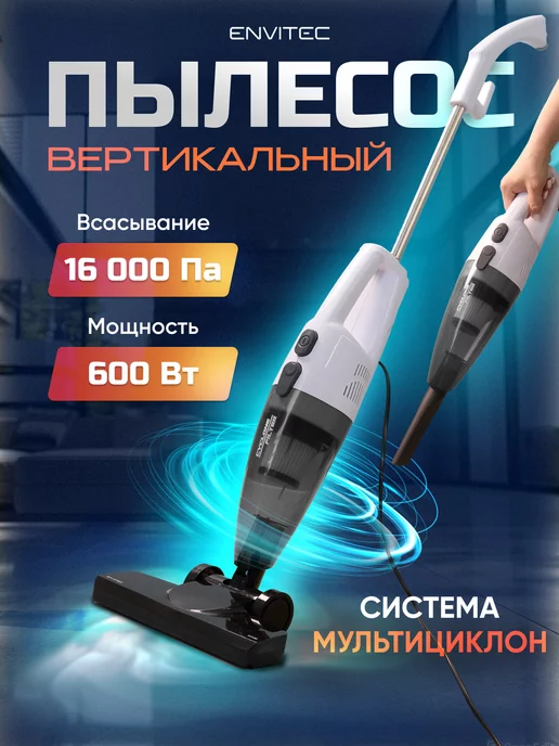 Envitec Ручной пылесос мощный 2 в 1