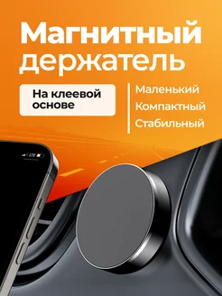 Держатель для телефона в машину магнитный Comperberg 233874202 купить за 154 ₽ в интернет-магазине Wildberries