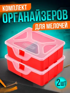 Органайзер для хранения мелочей 2 шт