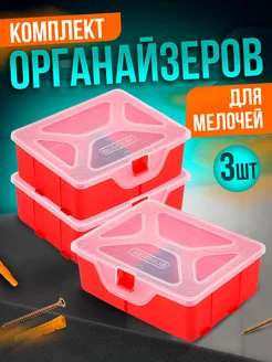 Органайзер для хранения мелочей 3 шт Blocker 233874763 купить за 360 ₽ в интернет-магазине Wildberries