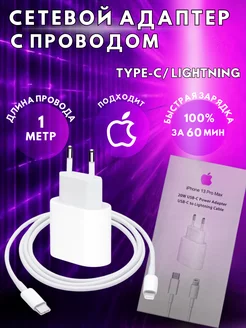 Зарядка для iphone 20W Type-C адаптер