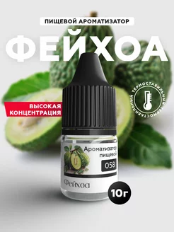 Ароматизатор пищевой (Эссенция) кондитерский Фейхоа AromaL 233876226 купить за 145 ₽ в интернет-магазине Wildberries