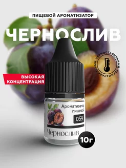 Ароматизатор пищевой (Эссенция) кондитерский Чернослив Aromal 233876227 купить за 154 ₽ в интернет-магазине Wildberries