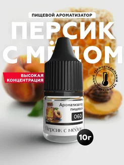 Ароматизатор пищевой (Эссенция) кондитерский Персик с медом AromaL 233876228 купить за 154 ₽ в интернет-магазине Wildberries