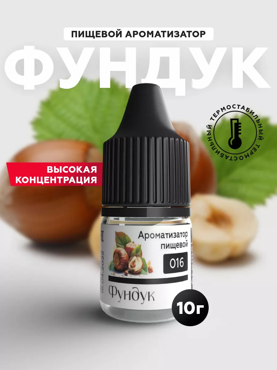 Ароматизатор пищевой (Эссенция) кондитерский Фундук