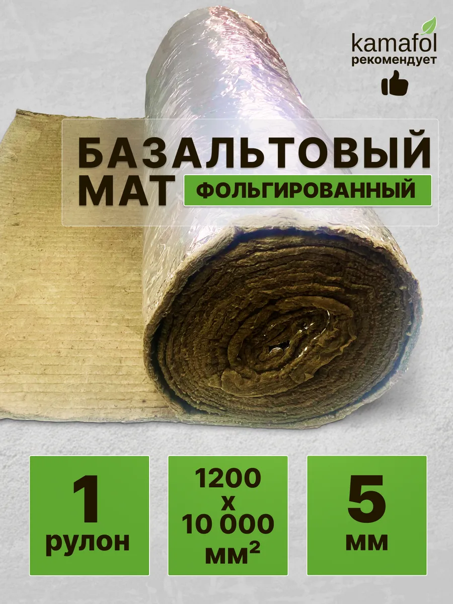 Утеплитель базальтовый...