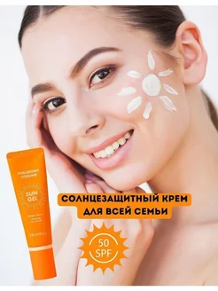 Солнцезащитный крем гель для лица SPF50+ от загара СПФ50