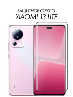 Изогнутое защитное стекло на Xiaomi 13 Lite