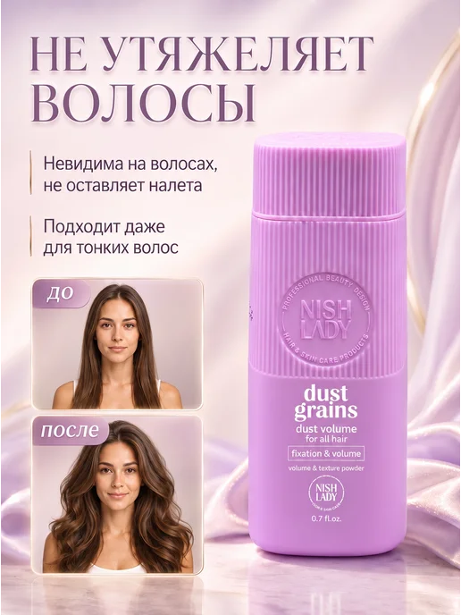 Nishlady Пудра для укладки волос и придания объема, белый, фото 2