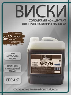 Солодовый концентрат для Виски, 4 кг Petrokoloss 233878683 купить за 733 ₽ в интернет-магазине Wildberries