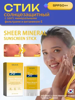 Солнцезащитный крем стик для лица и тела spf 50