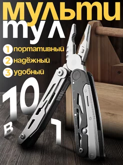 Мультитул армейский пассатижи 10 в 1