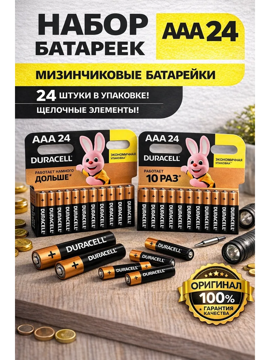 Батарейки мизинчиковые ааа 24 шт
