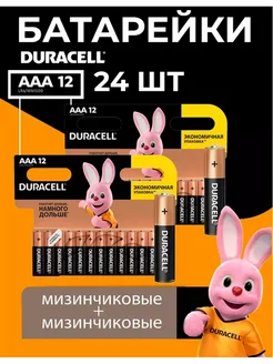 Батарейки ААА мизинчиковые набор 24 шт Duracell 233882733 купить за 390 ₽ в интернет-магазине Wildberries