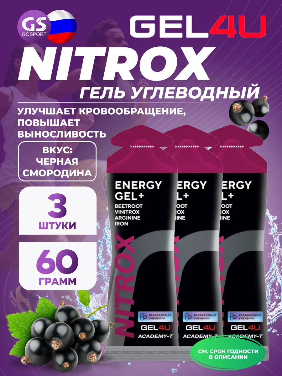 Энергетический гель NITROX 3 x 60 г