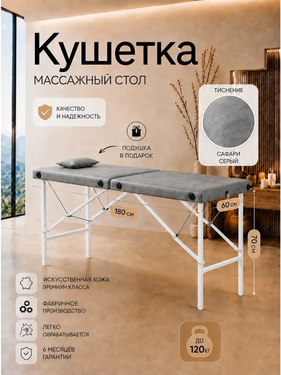 Кушетка