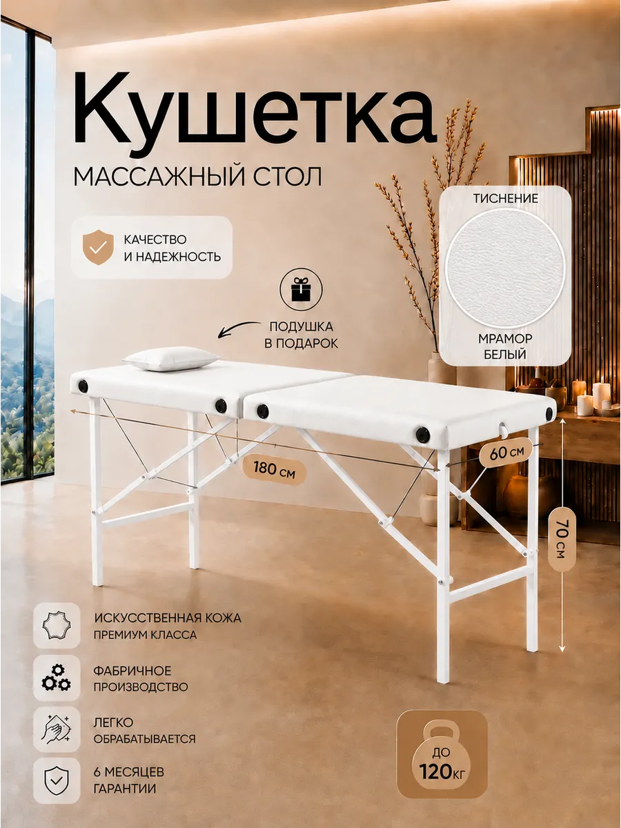 Кушетка
