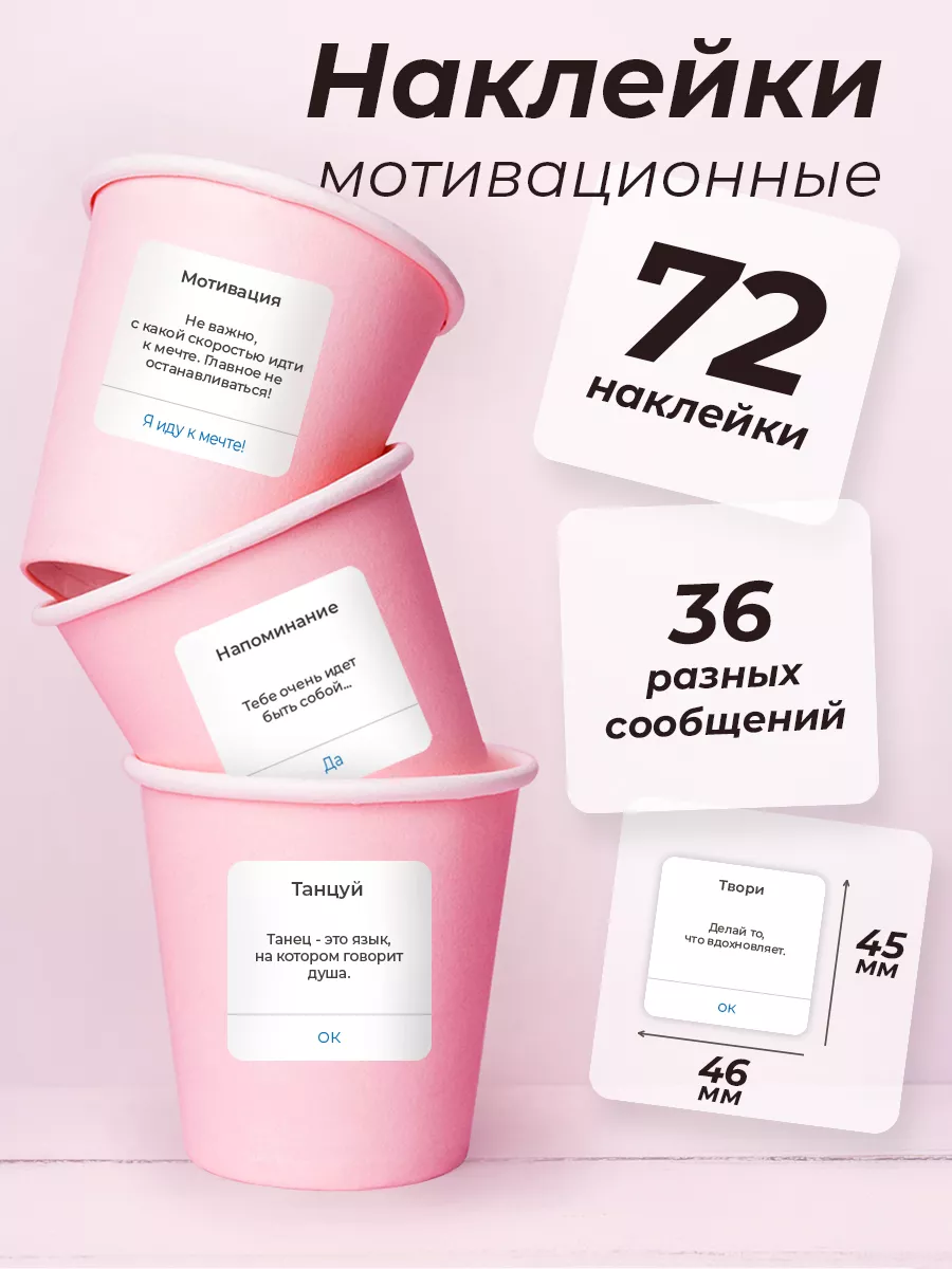 Наклейки с мотивационными...