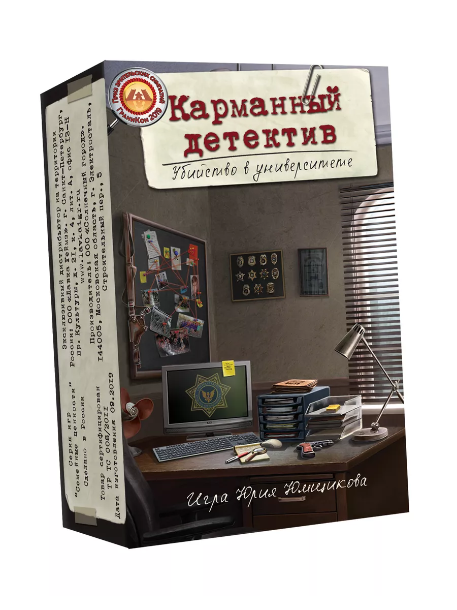 Игра "Карманный детектив. Дело 1. Убийство в университете"